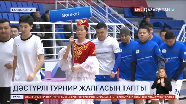 Талдықорғанда Бейсен Құранбекті еске алуға арналған турнир өтті