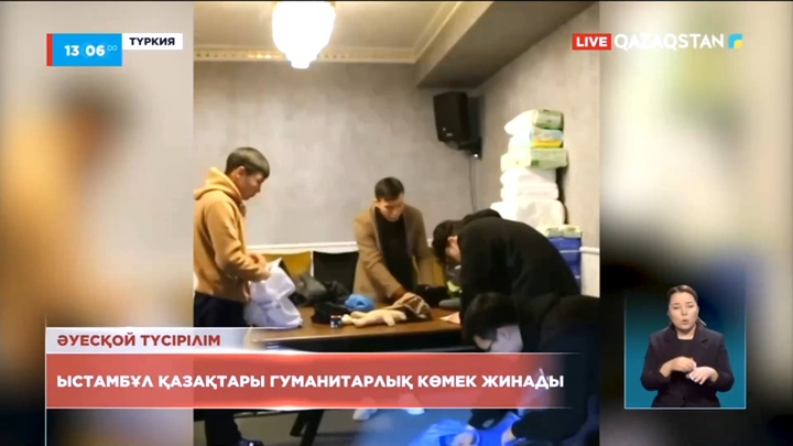 Стамбұл қазақтары зілзаладан зардап шеккендерге гуманитарлық көмек жинады