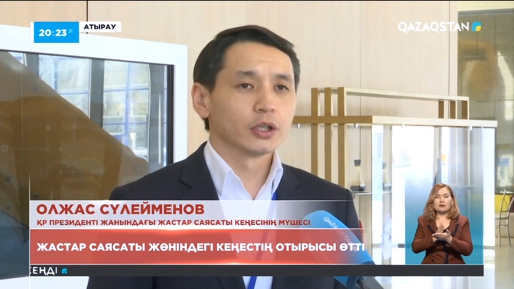 Жастар саясаты жөніндегі кеңестің кезекті отырысы Атырау қаласында өтті