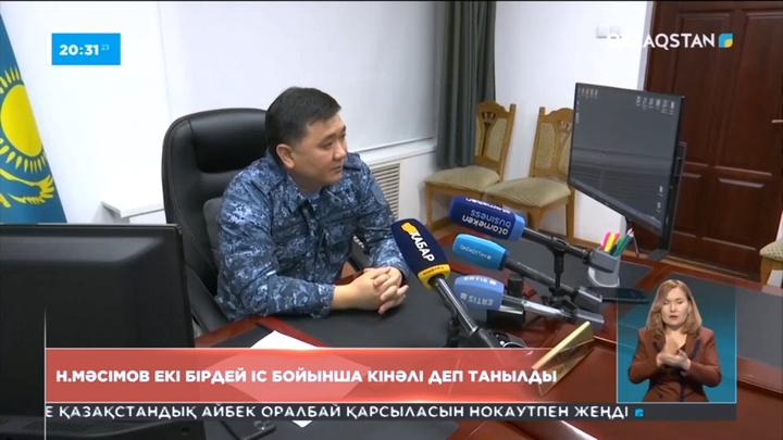 Нұрлан Мәсімов екі бірдей іс бойынша кінәлі деп танылды