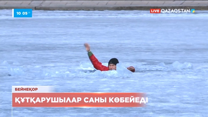 Елде құтқарушылар саны көбейеді