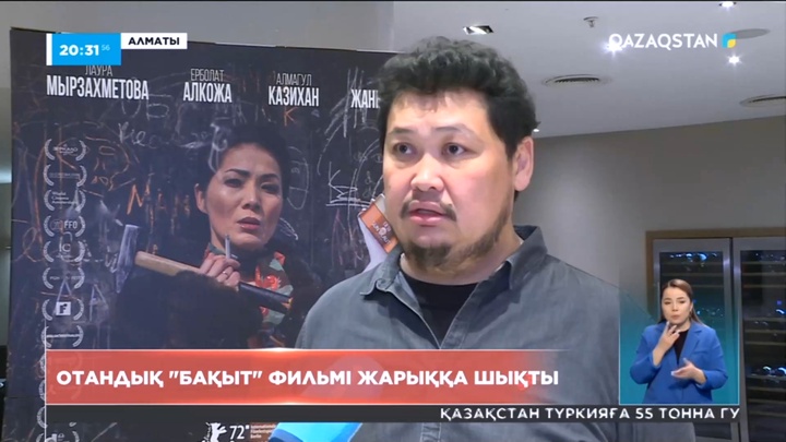 Отандық «Бақыт» фильмі жарыққа шықты