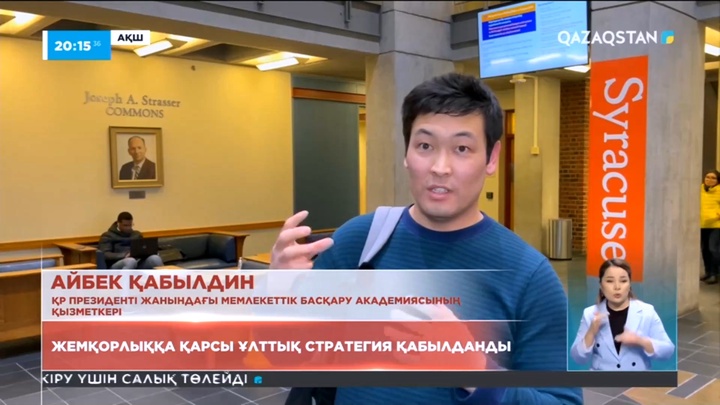 АҚШ-та сыбайлас жемқорлыққа қарсы ұлттық стратегия қабылданды