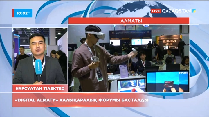 «Digital Almaty» халықаралық форумы басталды