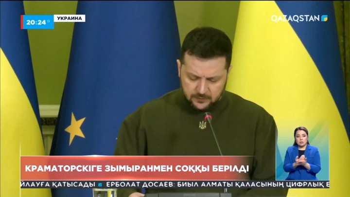 Украинаның Краматорск қаласында зымыранмен соққы берілді