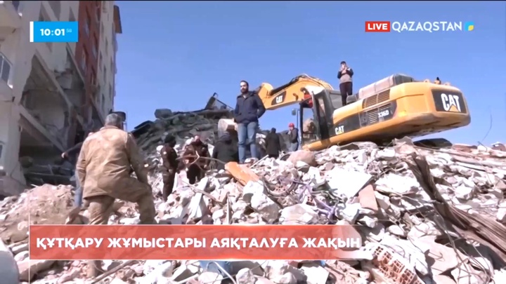 Түркияда іздеу-құтқару жұмыстары аяқталуға жақын