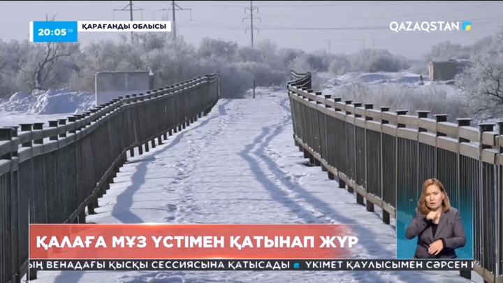Қарағанды облысындағылар қалаға мұз үстімен қатынап жүр