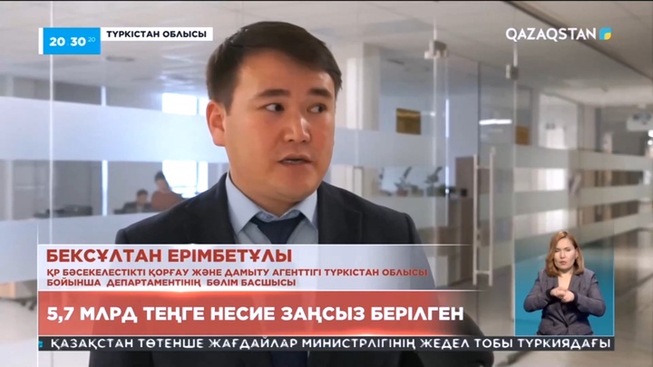 Түркістан облысында 5,7 млрд теңге несие заңсыз берілген