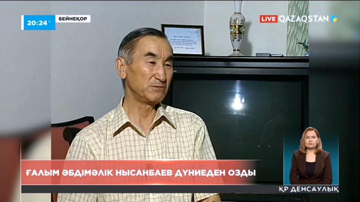 Ғалым Әбдімәлік Нысанбаев дүниеден озды