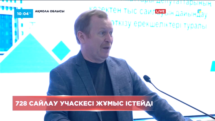 Ақмола облысында сайлау күні 728 сайлау учаскесі жұмыс істейді