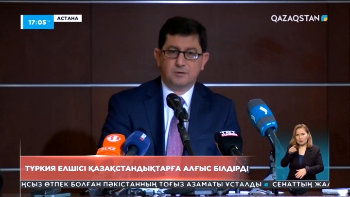 Түркия елшісі қазақстандықтарға алғыс білдірді
