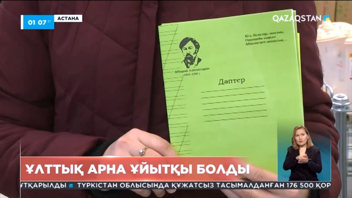 Ұлттық арна ұйытқы болды: Дүкен сөрелерінде енді қазақ тіліндегі дәптерлер сатылады