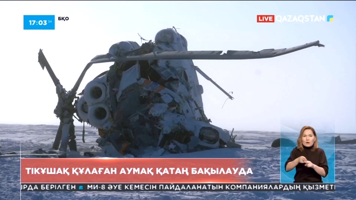 Тікұшақ құлаған аумақ қатаң бақылауда