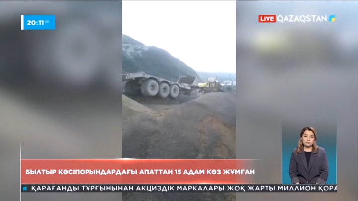 Былтыр кәсіпорындардағы апаттан 15 адам көз жұмған