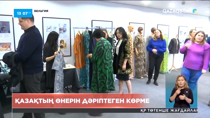 Бельгияда қазақтың өнерін дәріптеген көрме өтті