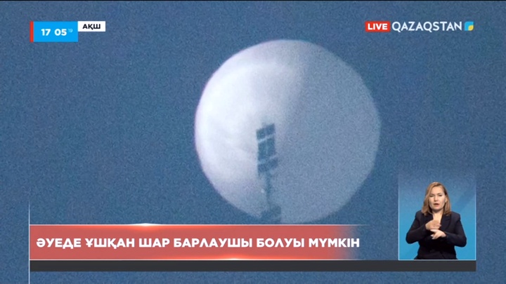 АҚШ әуесінде ұшқан шар барлаушы болуы мүмкін