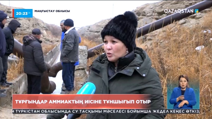 Маңғыстау облысында тұрғындар аммиактың иісіне тұншығып отыр