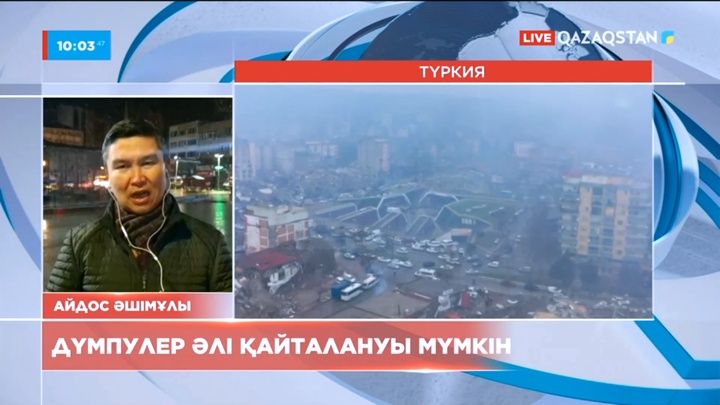 Түркияда дүмпулер қайталануы мүмкін