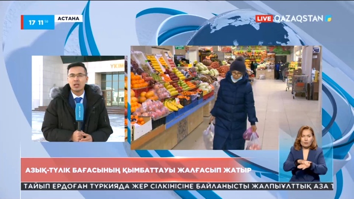 Азық-түлік инфляциясы бір айда 1,5 пайызға өсті