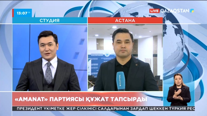 «Amanat» партиясы құжат тапсырды