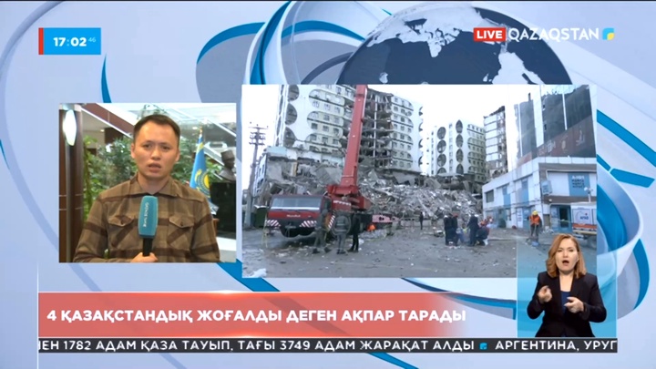 Түркияда зілзала кезінде 4 қазақстандық жоғалып кетті