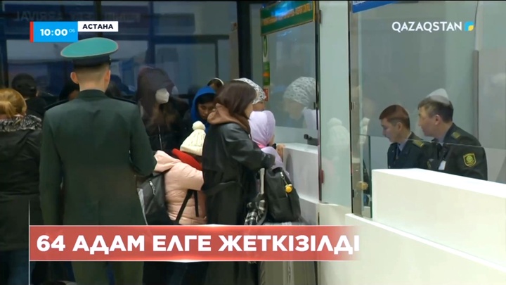 Түркиядан 64 адам елге жеткізілді