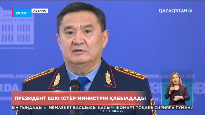 Ішкі істер министрі Президентке есеп берді