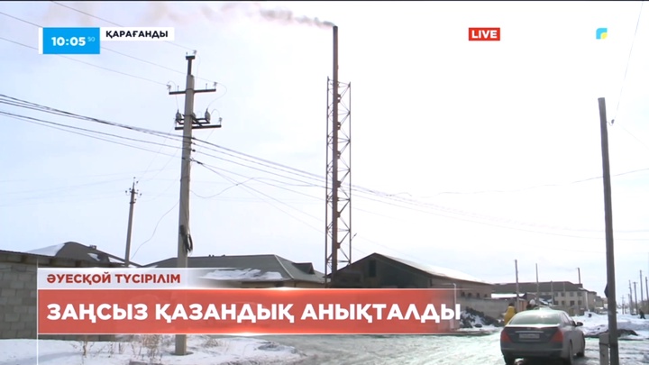 Қарағанды қаласында заңсыз қазандық анықталды