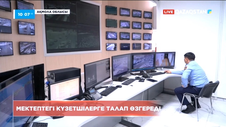 Ақмола облысында мектептегі күзетшілерге талап өзгереді