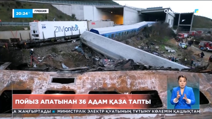 Грекияда пойыз апатынан қаза тапқандар саны 36 адамға жетті