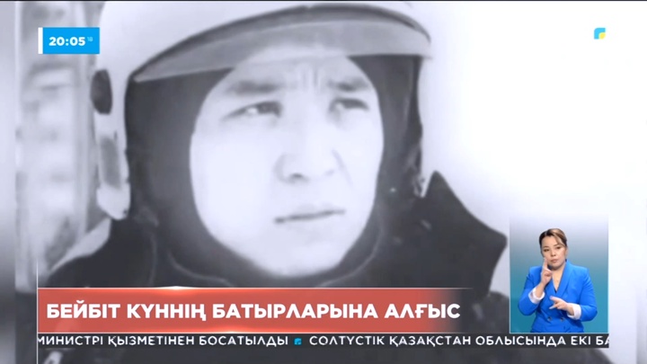 Бейбіт күннің батырларына алғыс