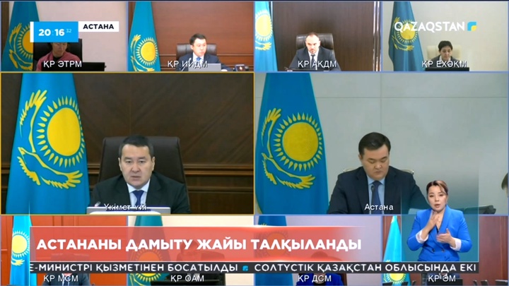 Үкіметте Астананы дамыту жайы талқыланды