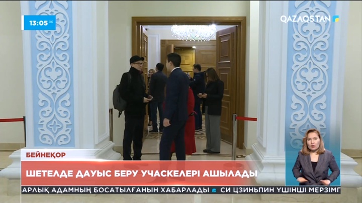Шетелде дауыс беру учаскелері ашылады