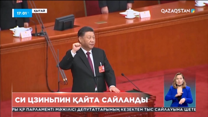 Си Цзиньпин Қытай Халық Республикасының төрағасы болып қайта сайланды