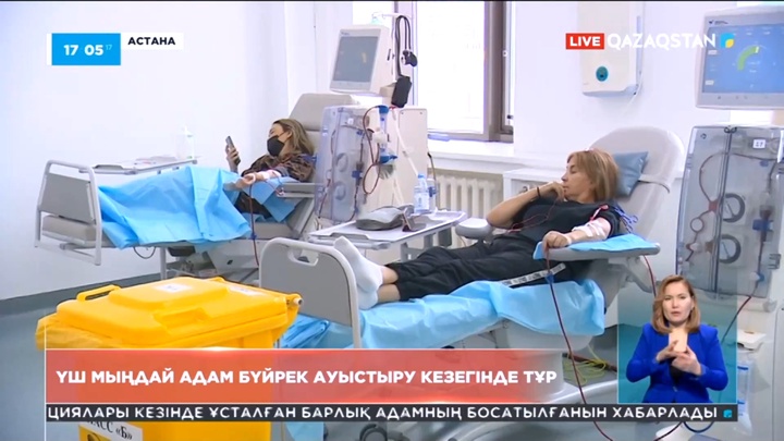 Елімізде үш мыңдай адам бүйрек ауыстыру кезегінде тұр
