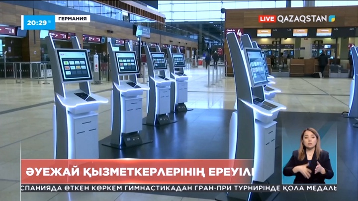 Германияның Берлин, Бремен және Гамбург әуежайларында ұшақтар әуеге көтерілген жоқ