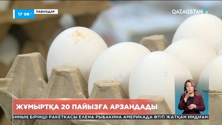 Павлодарда жұмыртқа бағасы арзандады