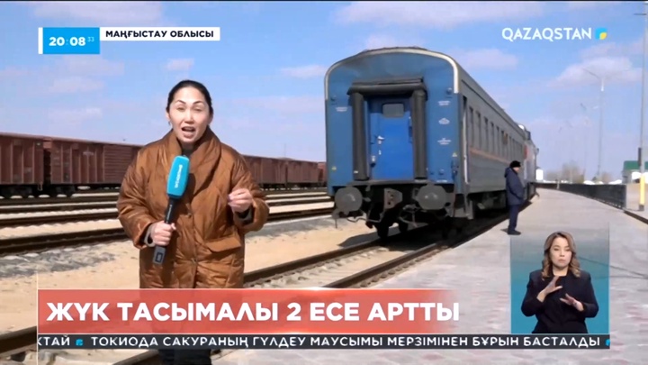 Маңғыстауда «Болашақ» станциясы арқылы тасымалданатын жүк ағыны артты