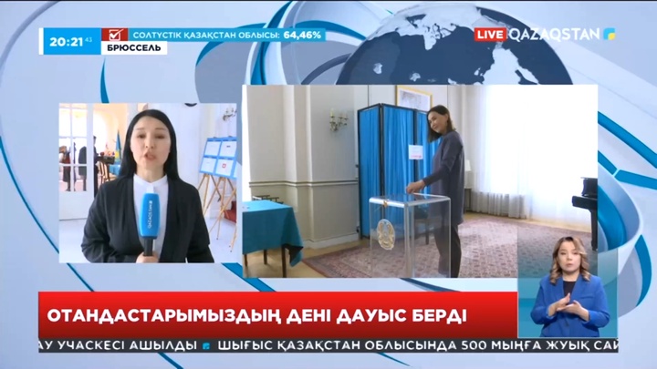 Брюссельде отандастарымыздың дені дауыс берді