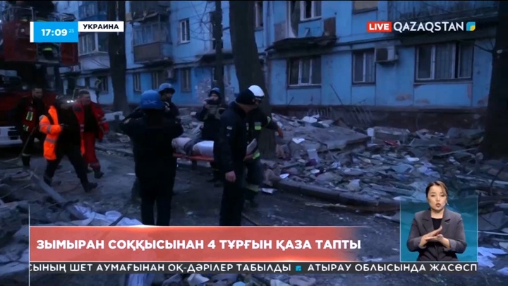 Украинада зымыран соққысынан төрт тұрғын қаза тапты
