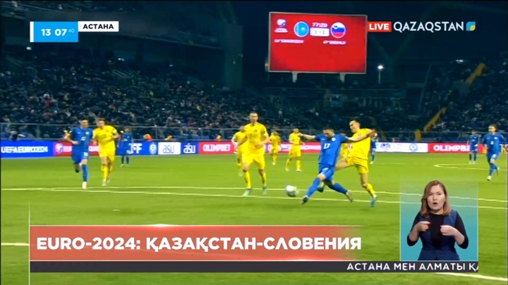 Астанада Қазақстан мен Словения арасында ойын өтті