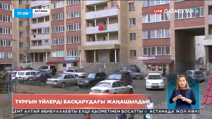 Басқарушы компанияларға көппәтерлі үйге қатысты шешім қабылдау жеңілдей түсті