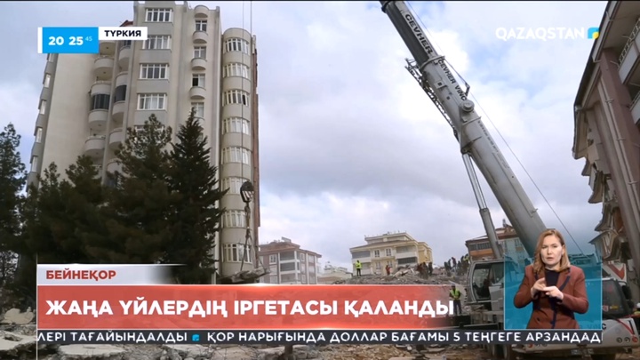 Түркияның жер сілкінген 11 облысында жаңа үйлердің іргетасы қаланды