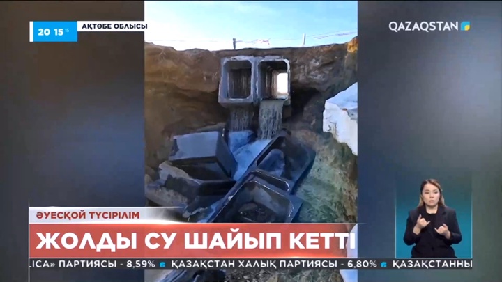 Ақтөбе облысында 3 ауылға баратын жолды су шайып кетті