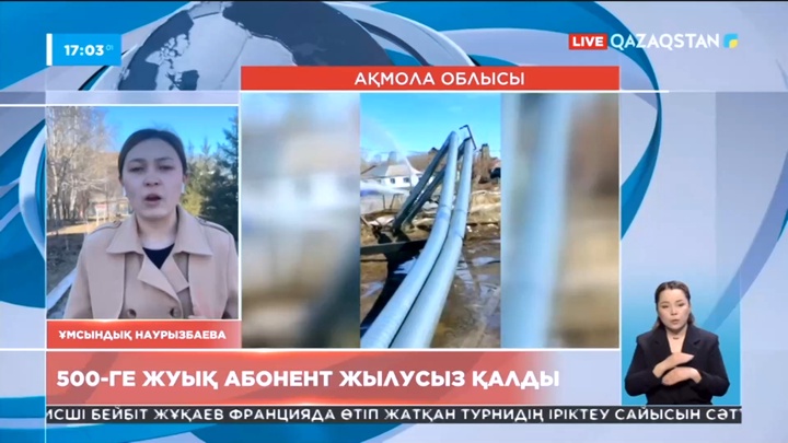 Ақмола облысында жылу құбыры жарылып, халық жылусыз қалды