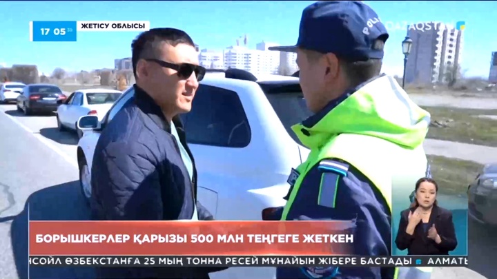 Жетісу облысында борышкерлердің қарызы 500 млн теңгеге жеткен