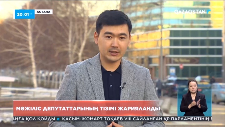 Бүгін Мәжілістің жаңа құрамы жасақталды