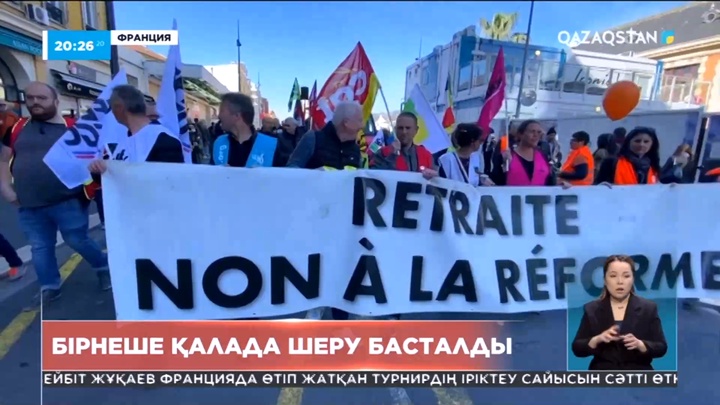 Францияда зейнетақы реформасына қарсы жалпыұлттық шерулер қайта басталды