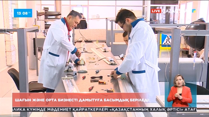 Шағын және орта бизнесті дамытуға басымдық беріледі