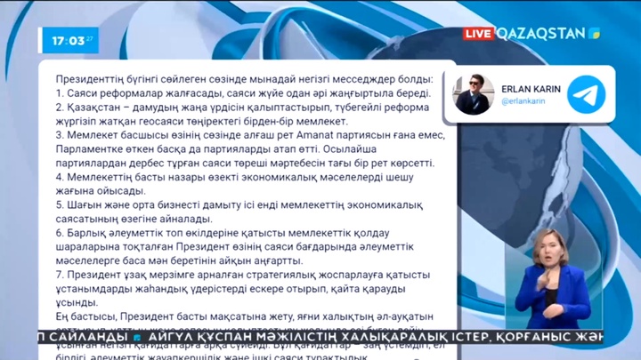 Е.Қарин Президент сөзінің месседждерін атады